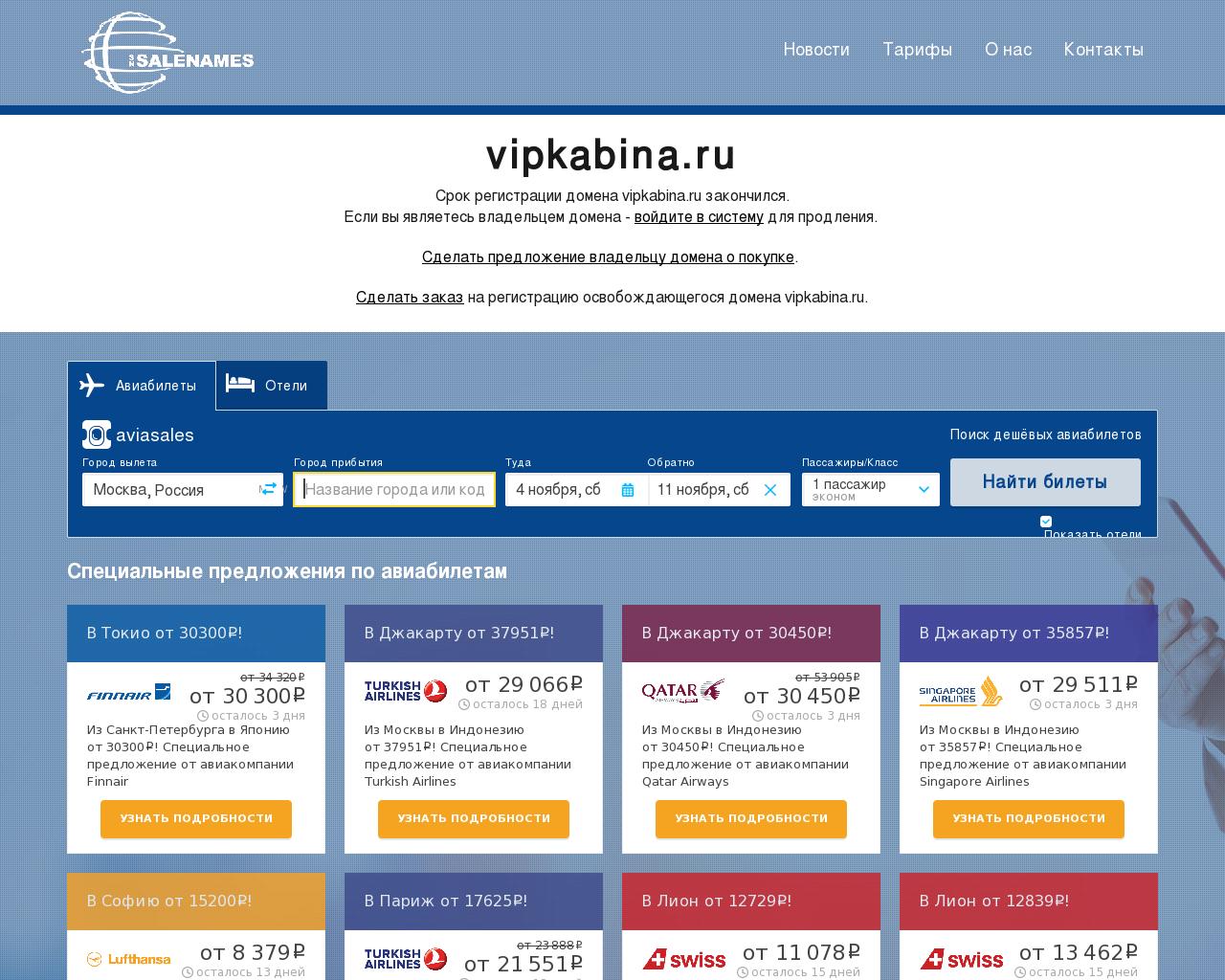 Изображение сайта vipkabina.ru в разрешении 1280x1024