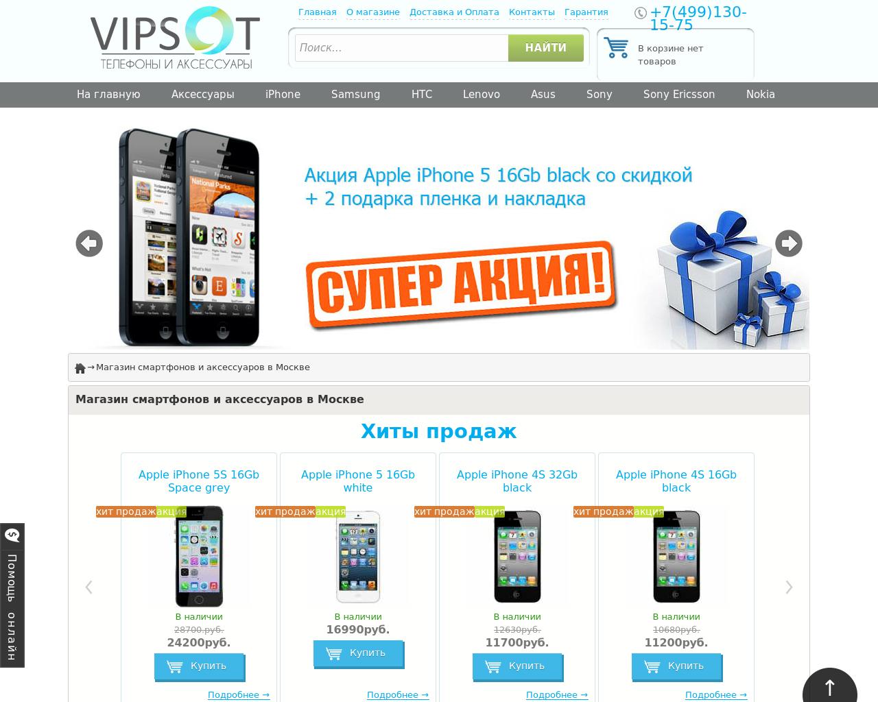 Изображение сайта vipsot.ru в разрешении 1280x1024