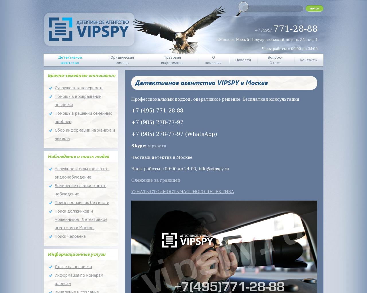 Изображение сайта vipspy.ru в разрешении 1280x1024