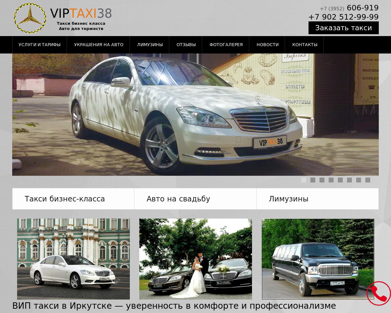 Изображение сайта viptaxi38.ru в разрешении 1280x1024