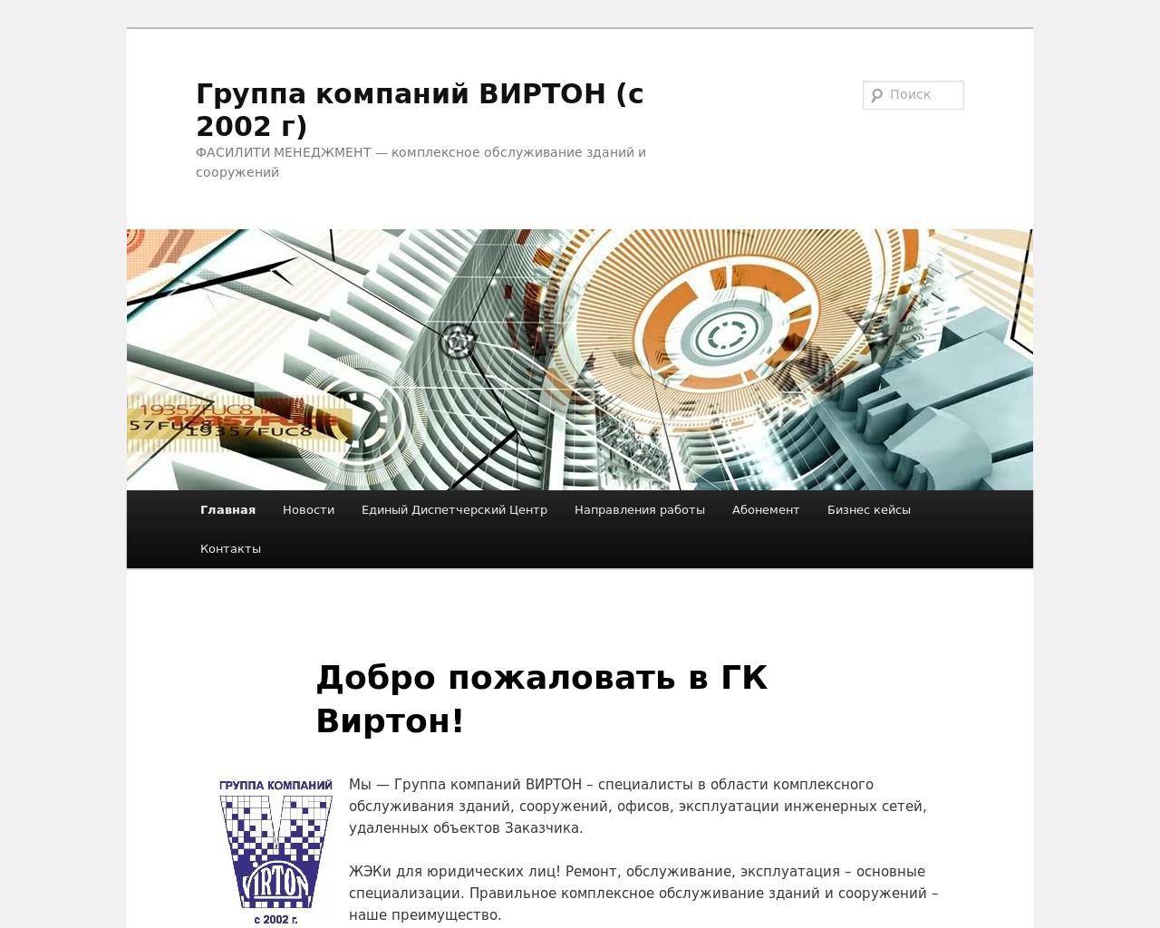 Изображение сайта virton.ru в разрешении 1280x1024