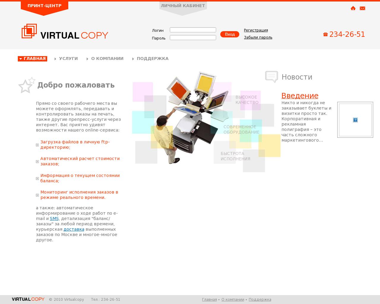 Изображение сайта virtualcopy.ru в разрешении 1280x1024