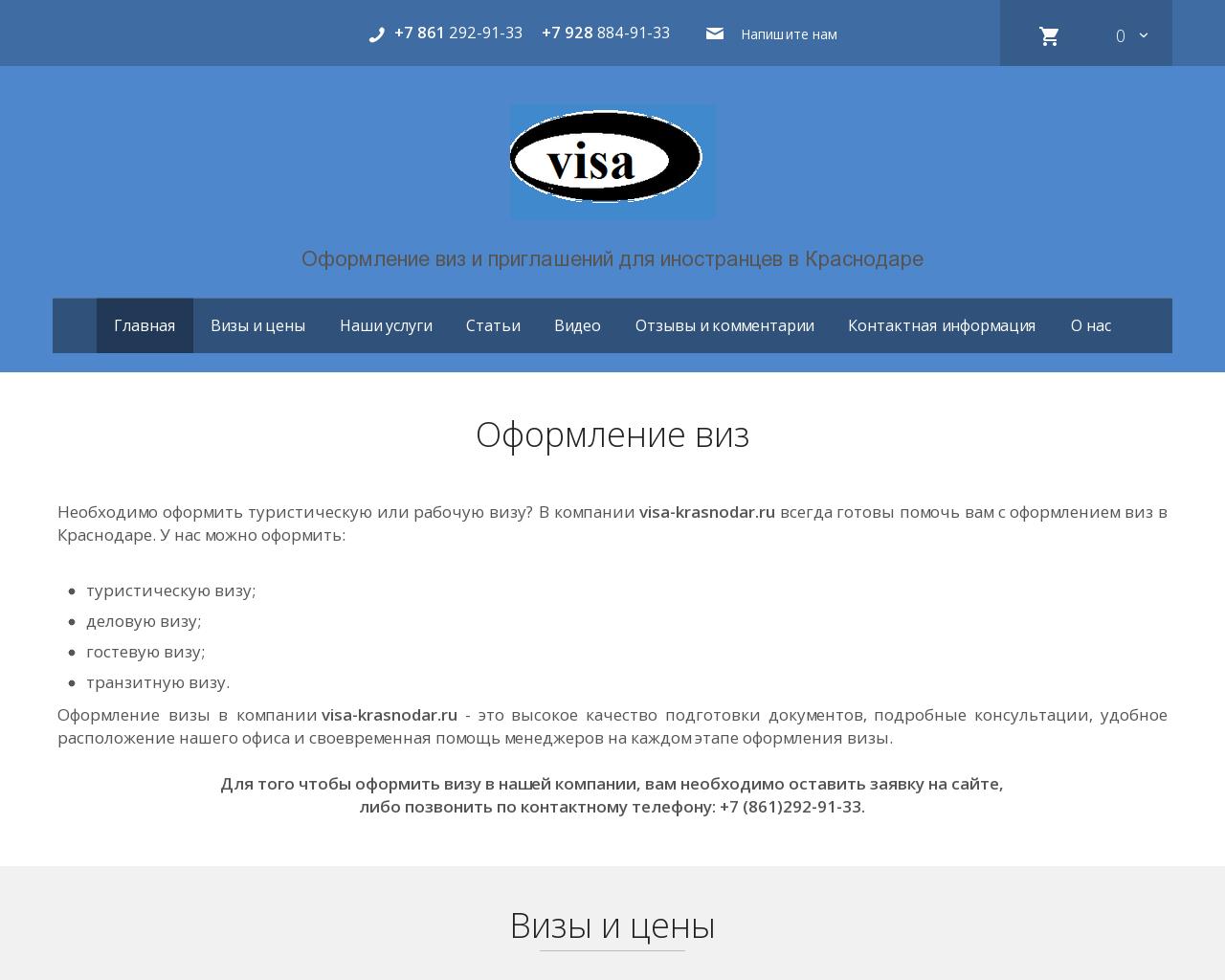 Изображение сайта visa-krasnodar.ru в разрешении 1280x1024