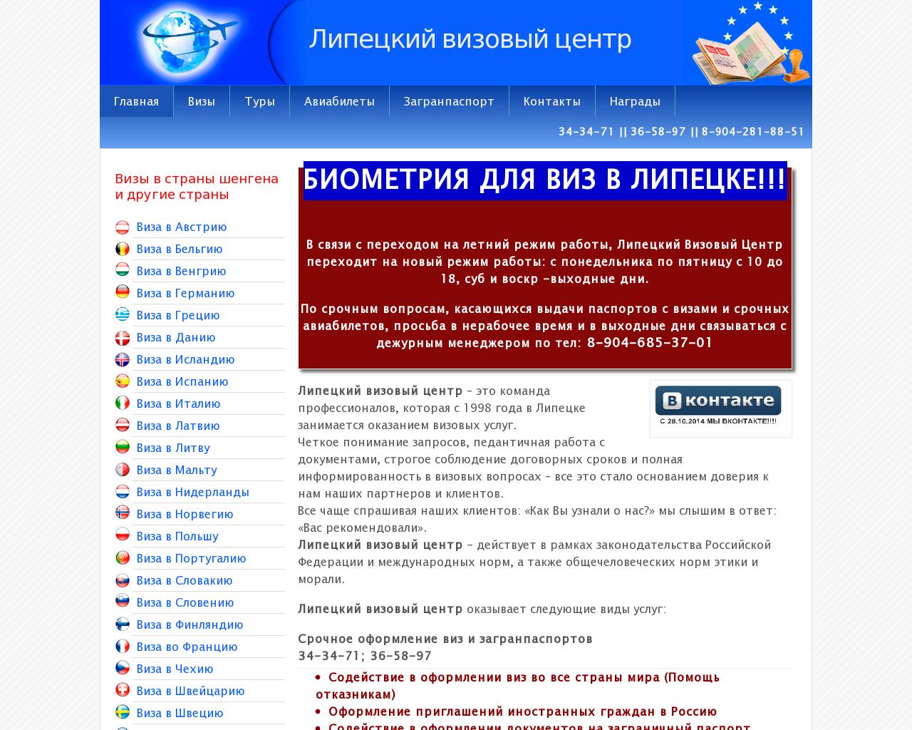 Изображение сайта visa48.ru в разрешении 1280x1024
