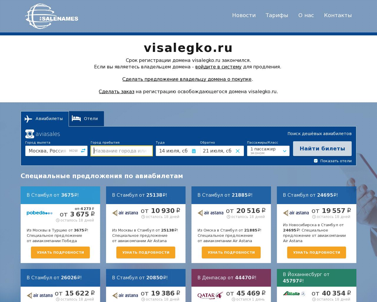 Изображение сайта visalegko.ru в разрешении 1280x1024