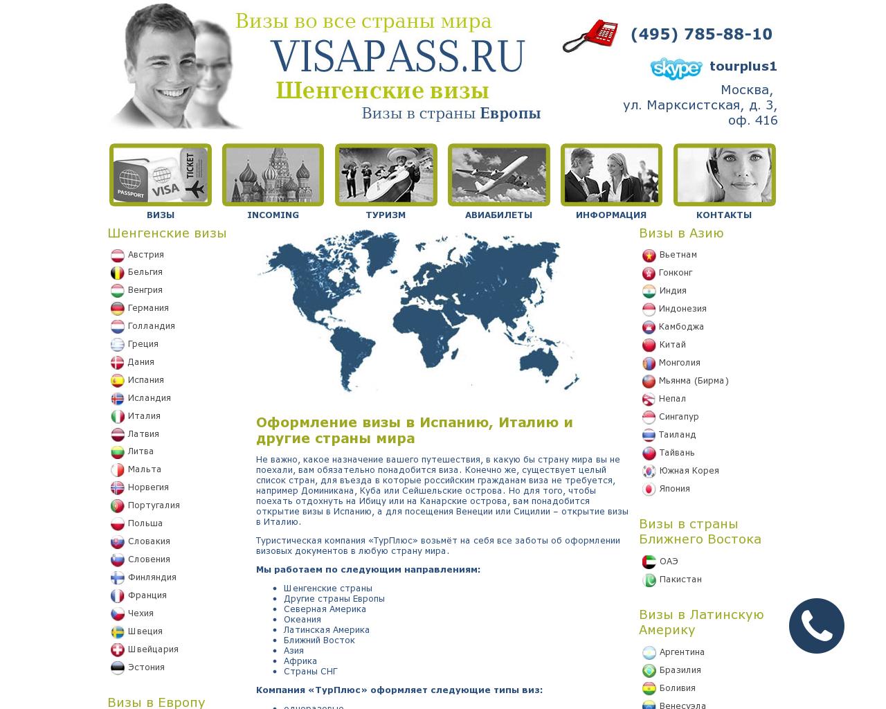 Изображение сайта visapass.ru в разрешении 1280x1024