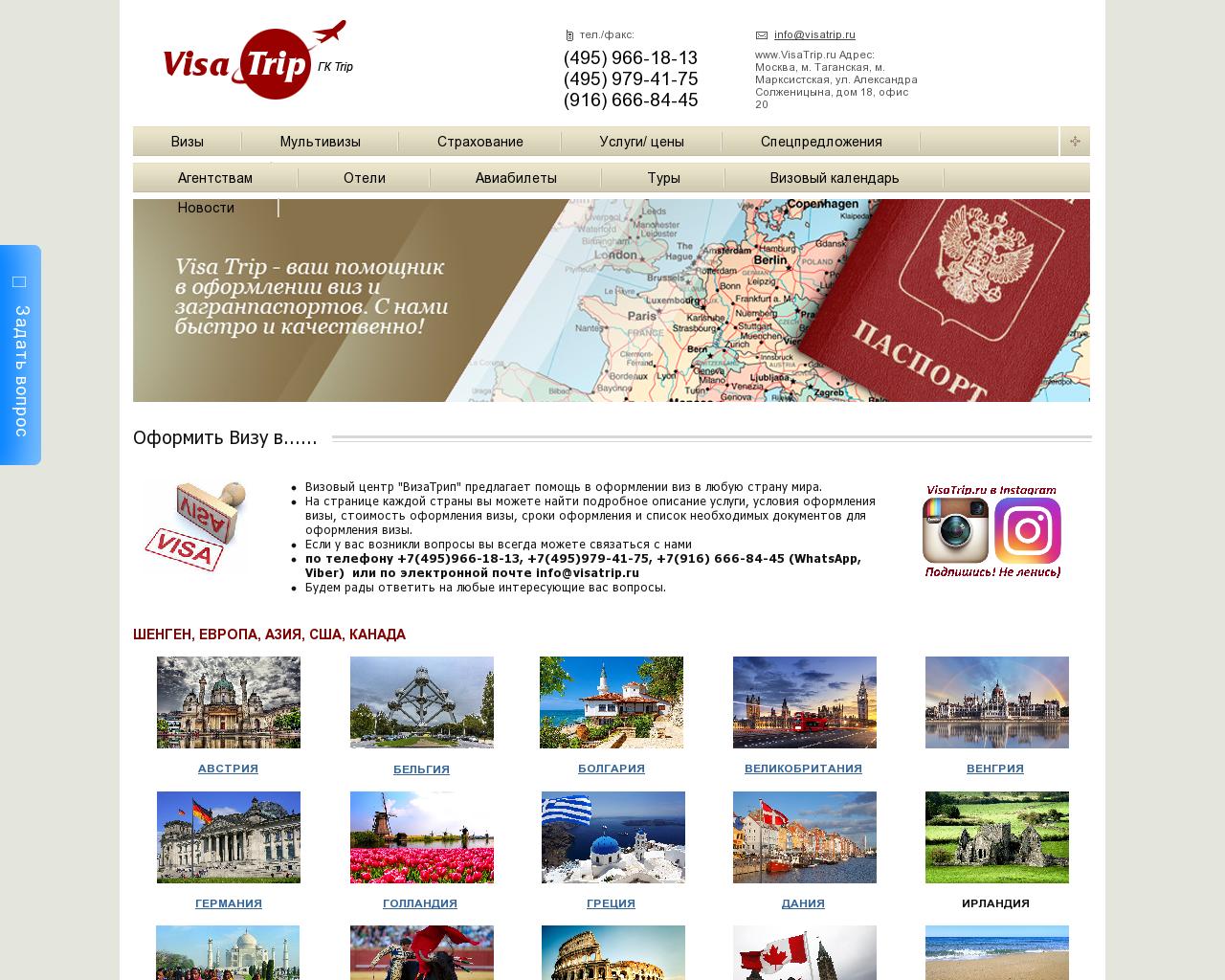 Изображение сайта visatrip.ru в разрешении 1280x1024