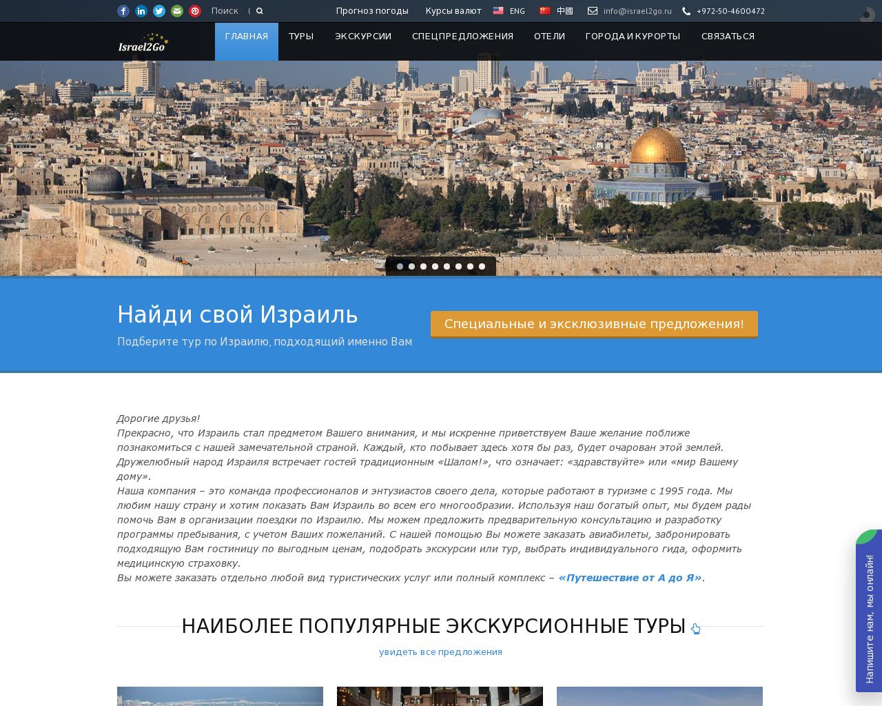 Изображение сайта visitisrael.ru в разрешении 1280x1024