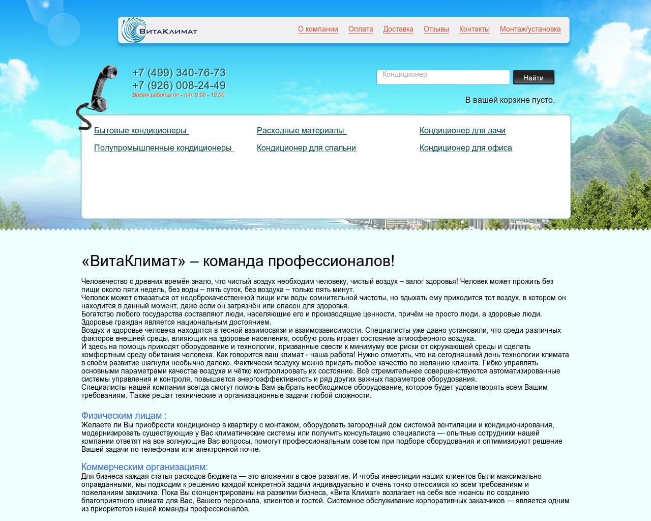 Изображение сайта vita-climate.ru в разрешении 1280x1024