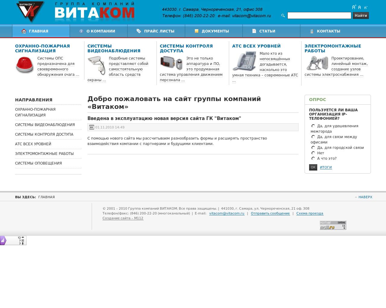 Изображение сайта vitacom.ru в разрешении 1280x1024