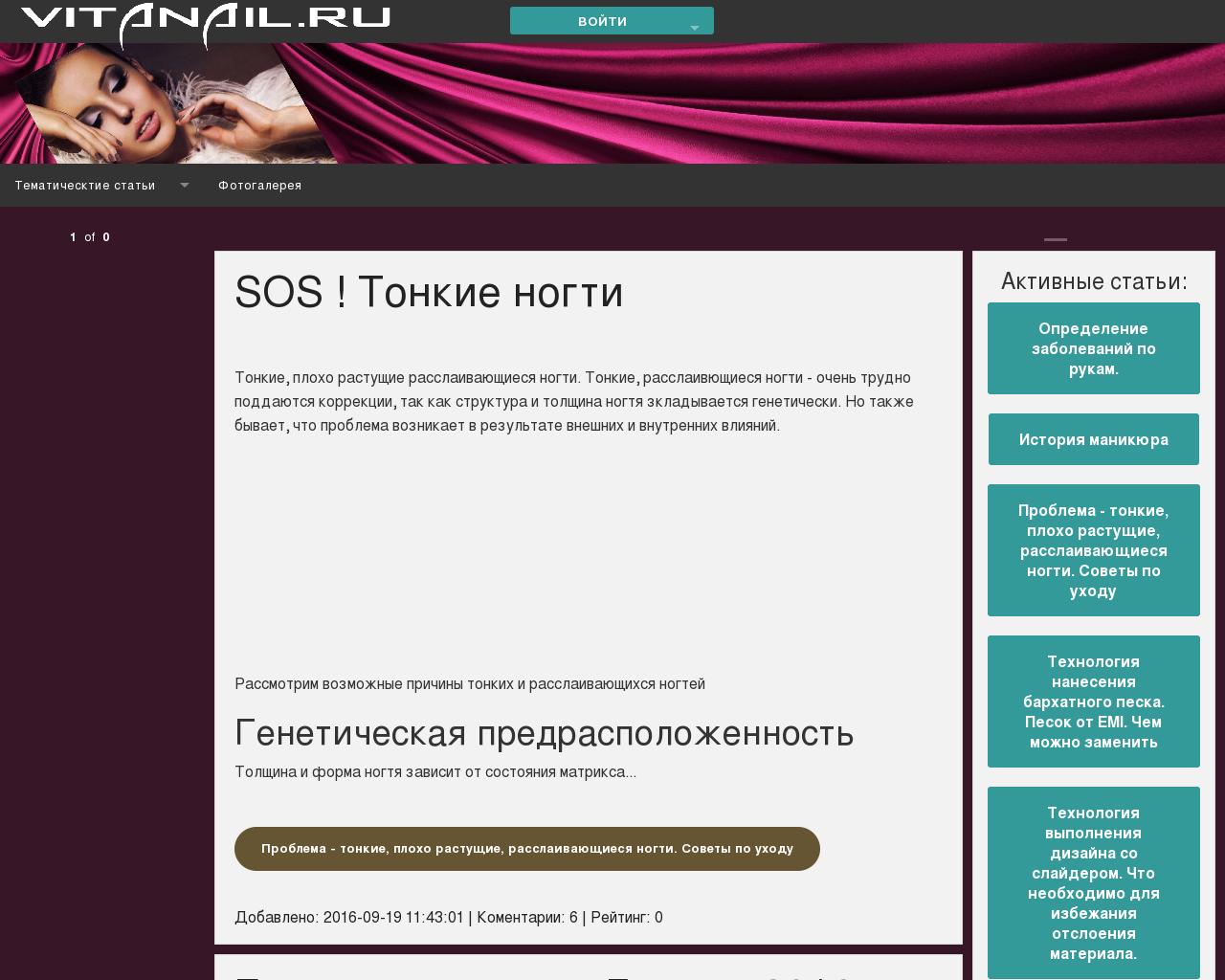 Изображение сайта vitanail.ru в разрешении 1280x1024