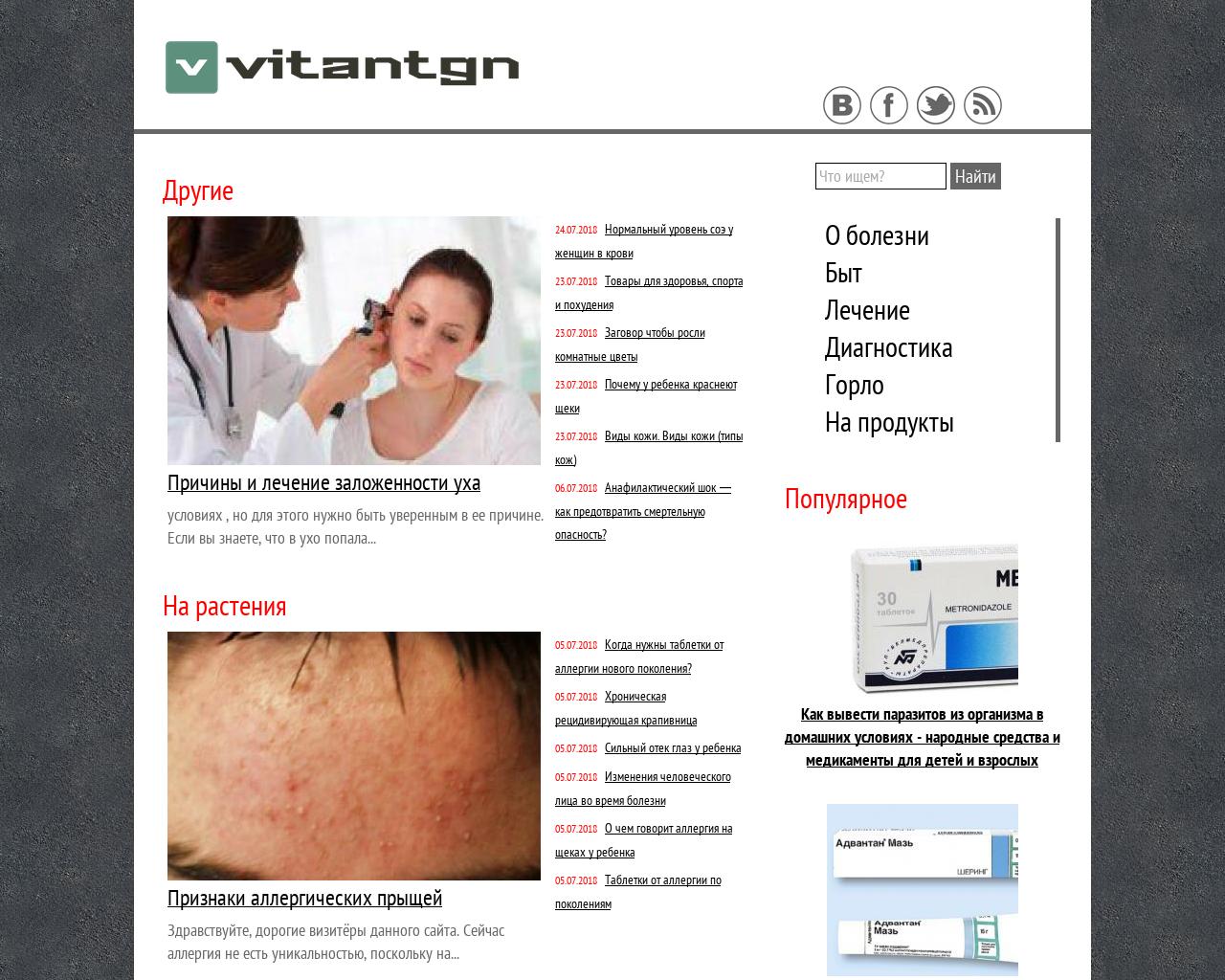 Изображение сайта vitantgn.ru в разрешении 1280x1024