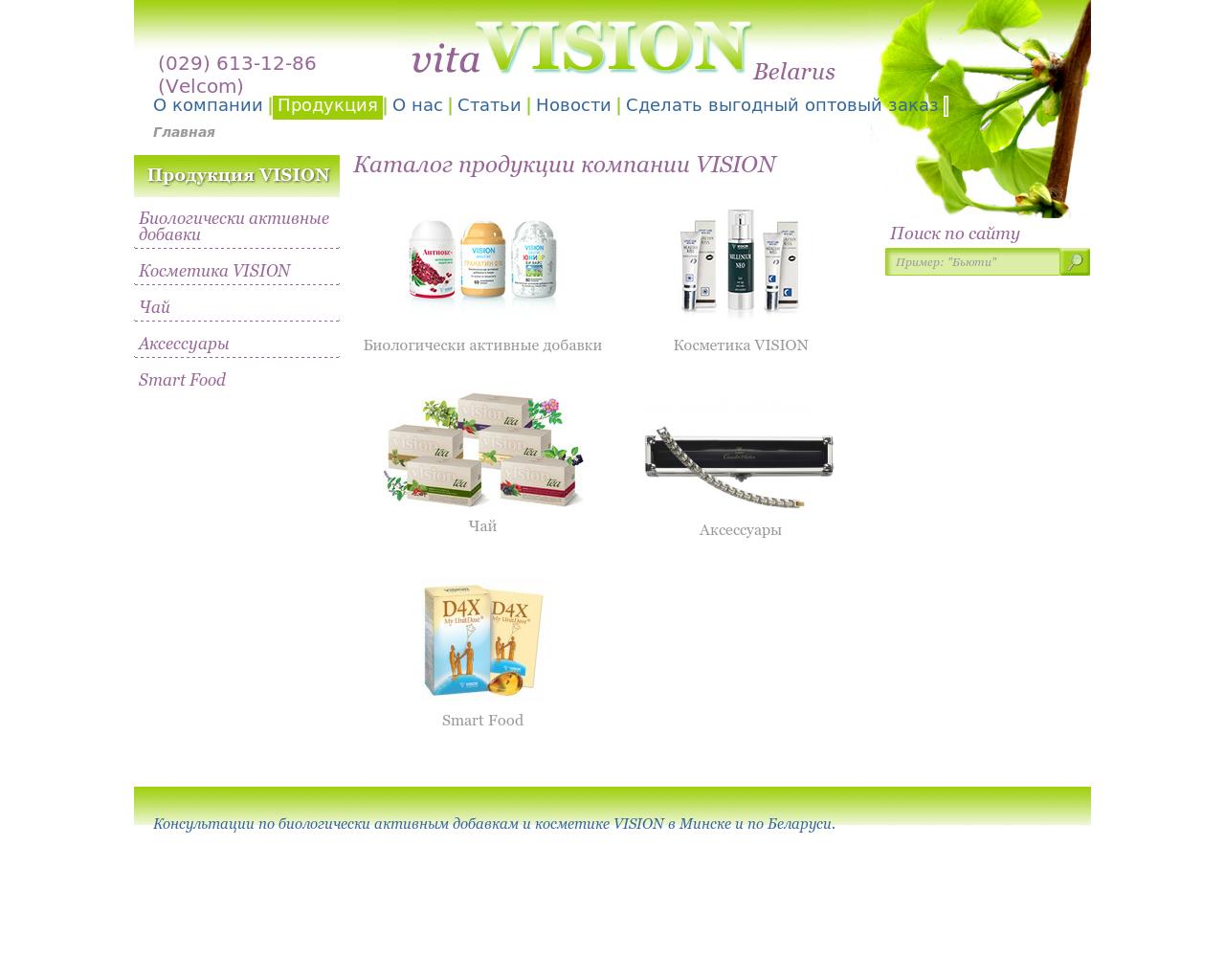 Изображение сайта vitavision.su в разрешении 1280x1024