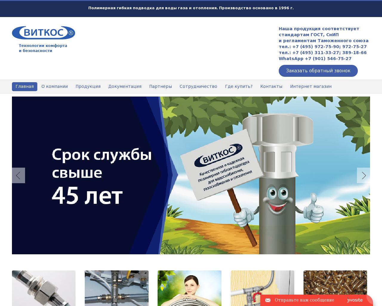 Изображение сайта vitcos.ru в разрешении 1280x1024
