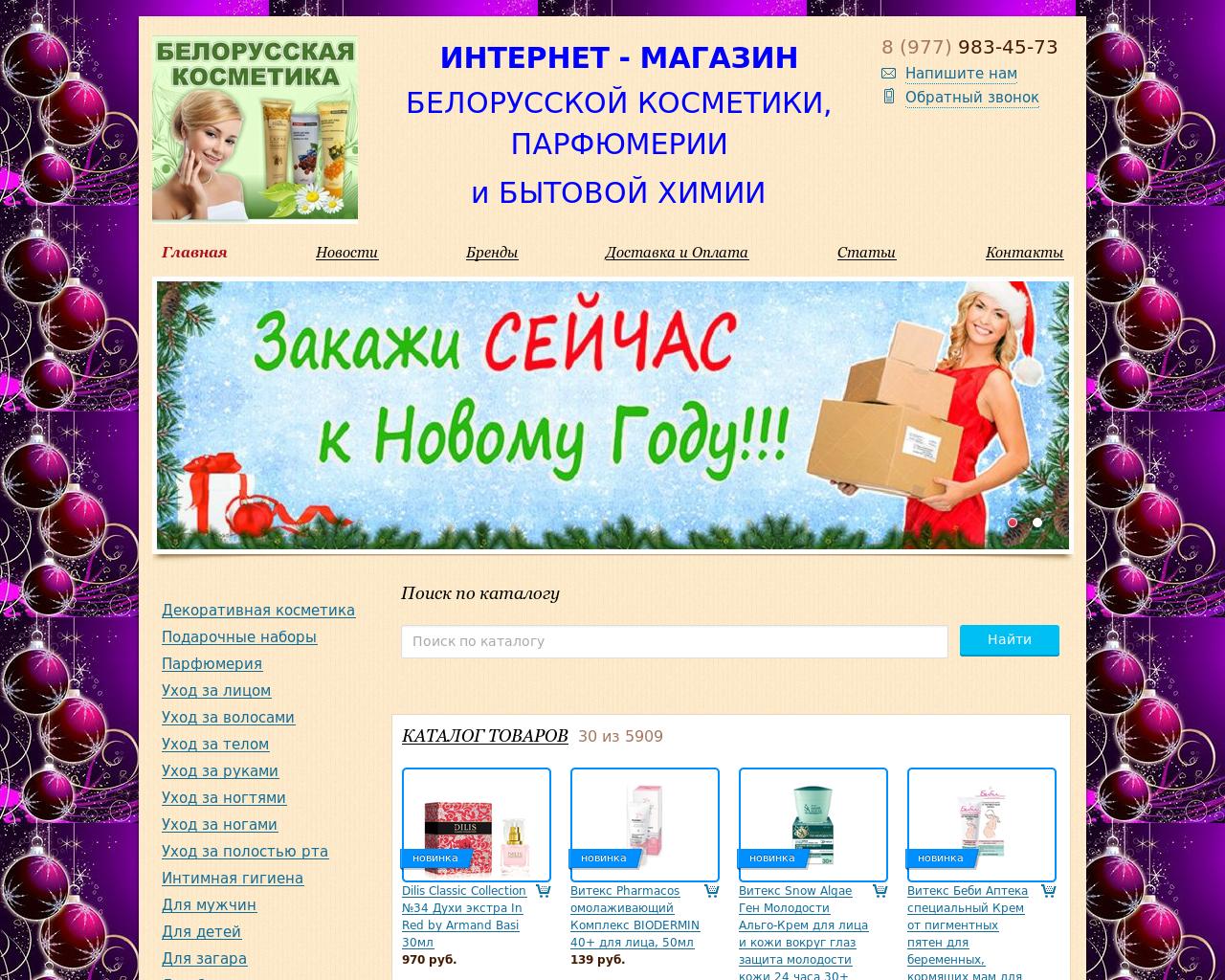 Изображение сайта vitex-shop.ru в разрешении 1280x1024