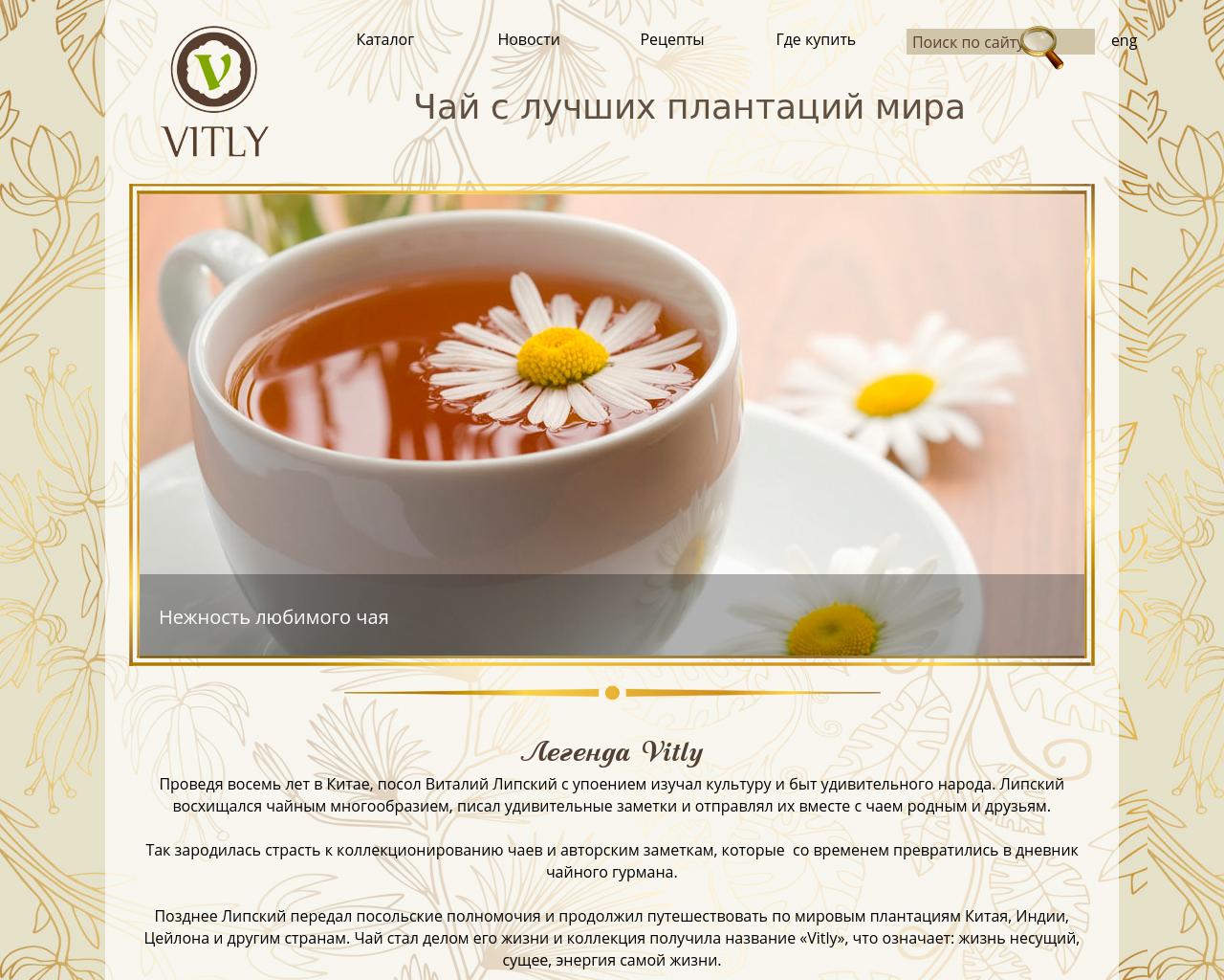 Изображение сайта vitly.ru в разрешении 1280x1024