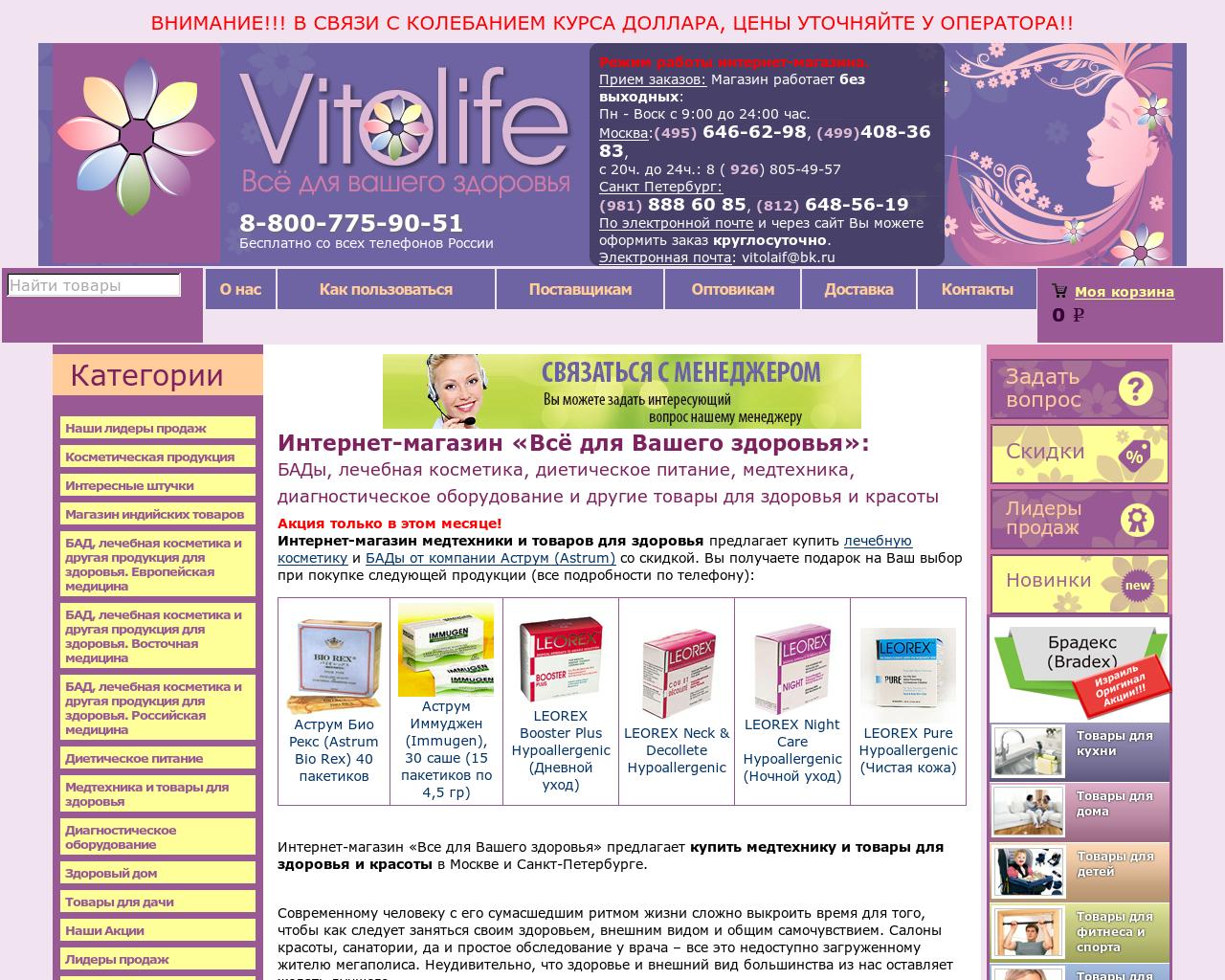Изображение сайта vitolife.ru в разрешении 1280x1024
