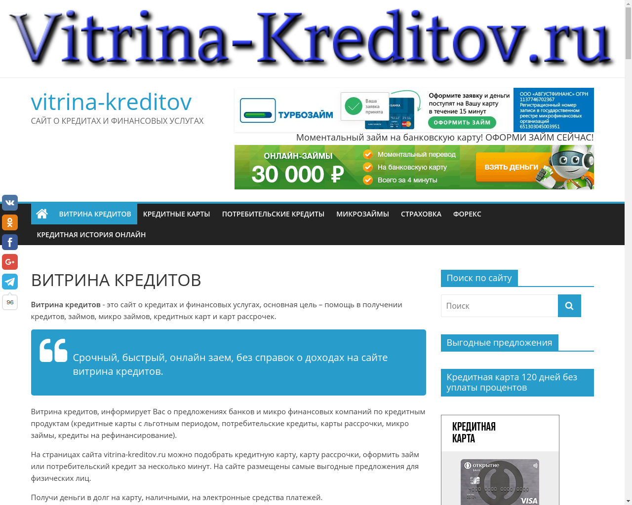 Изображение сайта vitrina-kreditov.ru в разрешении 1280x1024