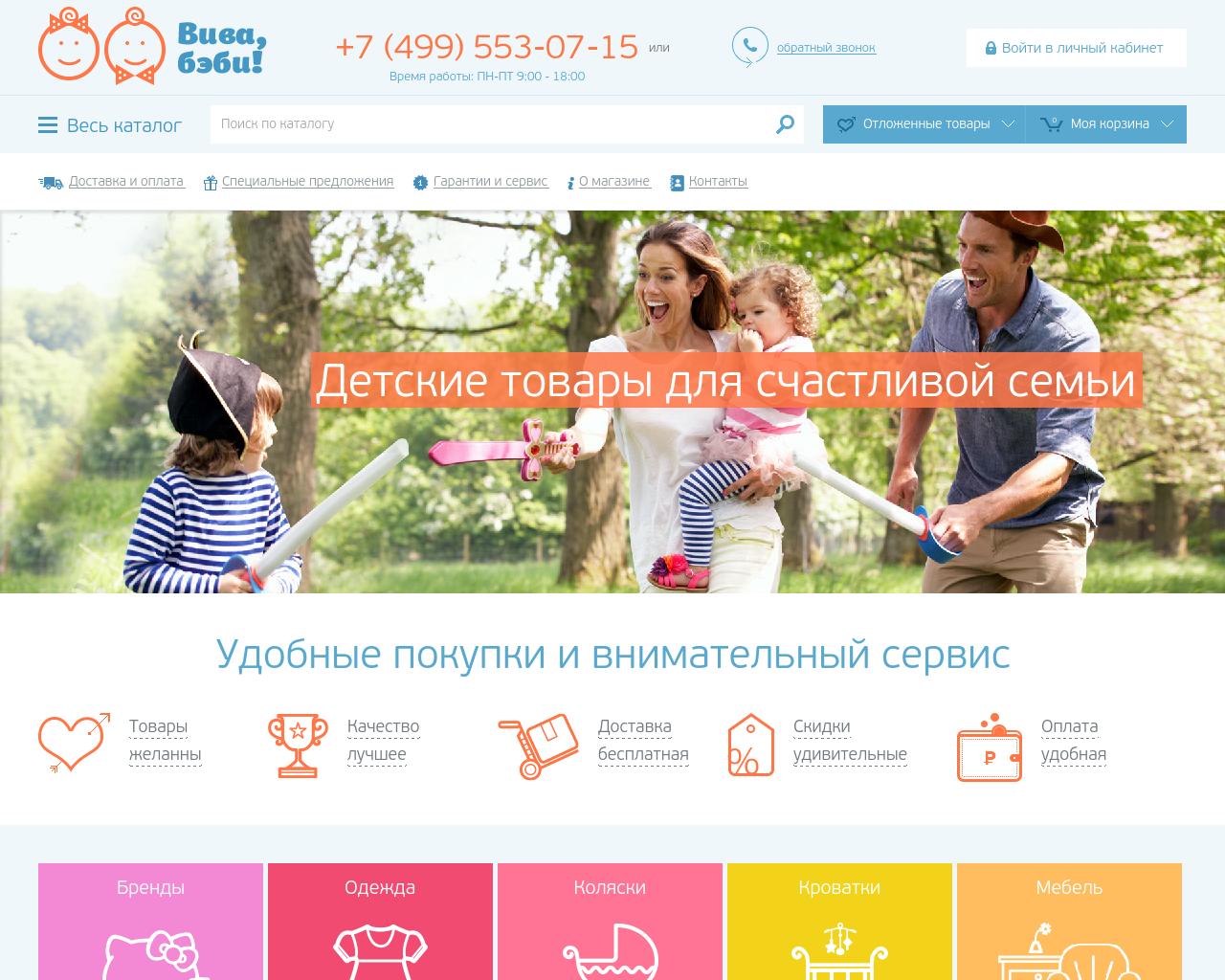 Изображение сайта viva-baby.ru в разрешении 1280x1024
