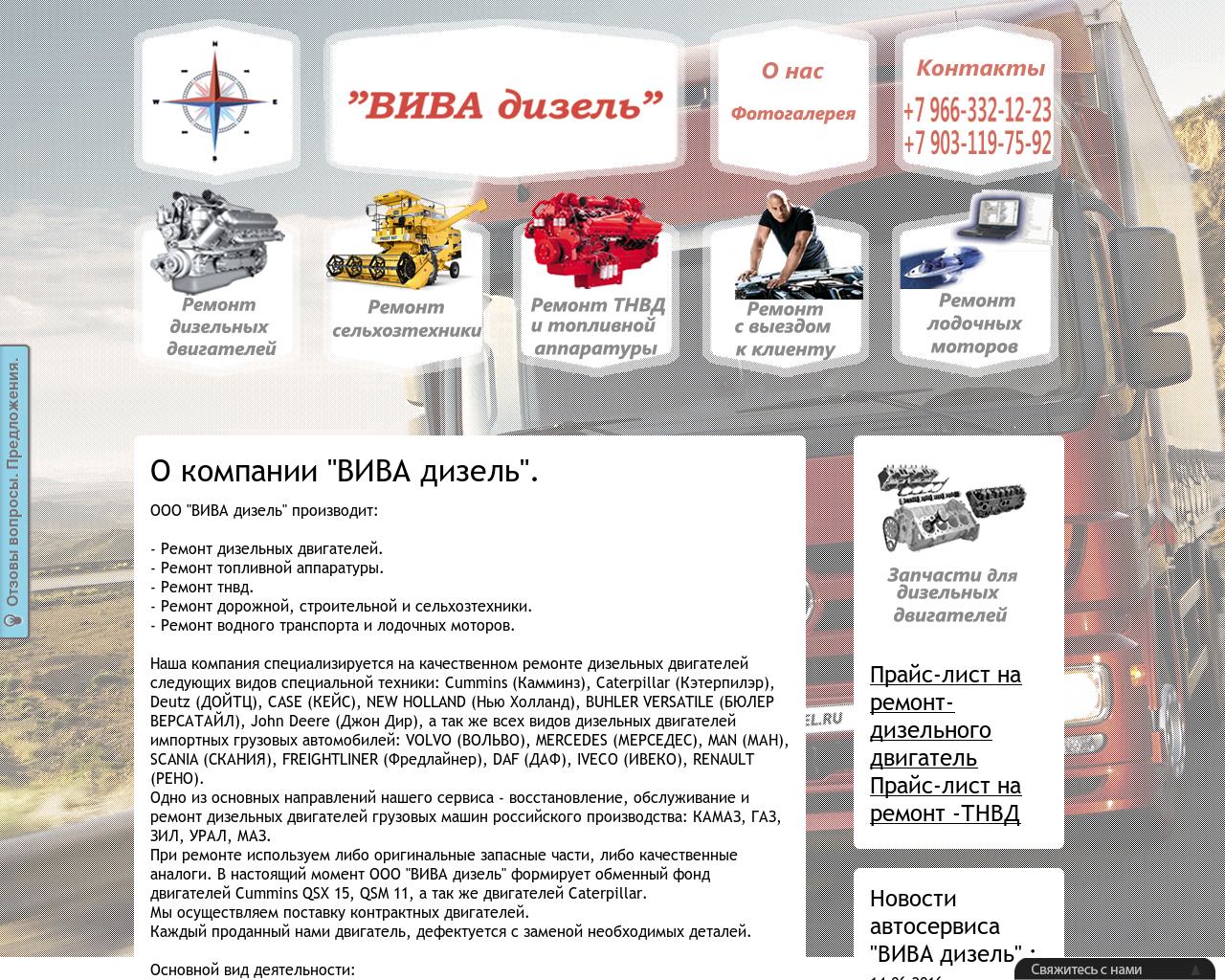 Изображение сайта viva-dizel.ru в разрешении 1280x1024