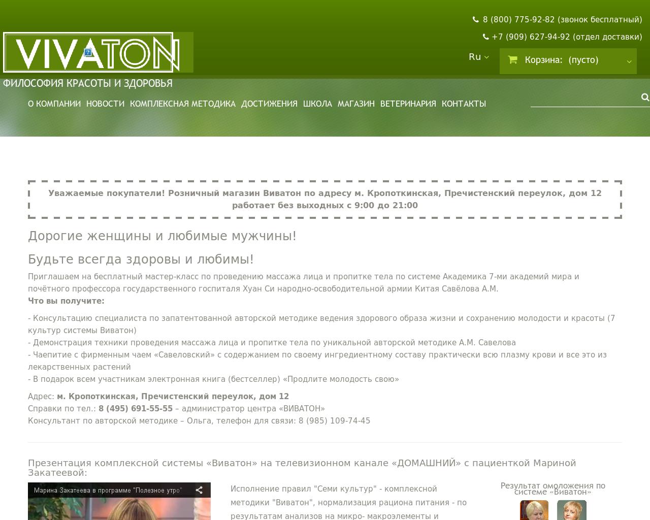 Изображение сайта vivaton.ru в разрешении 1280x1024