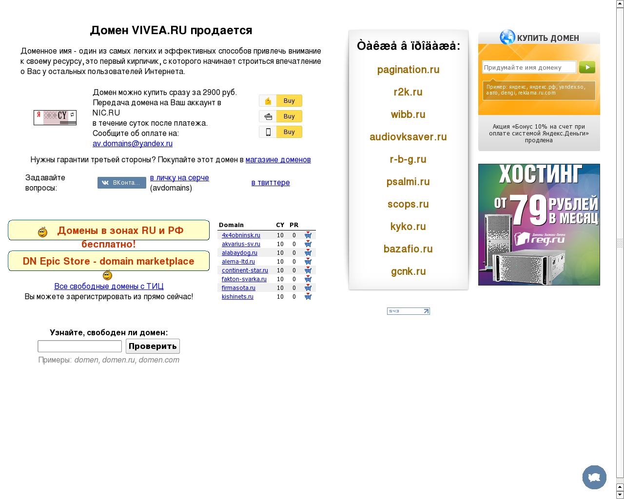 Изображение сайта vivea.ru в разрешении 1280x1024