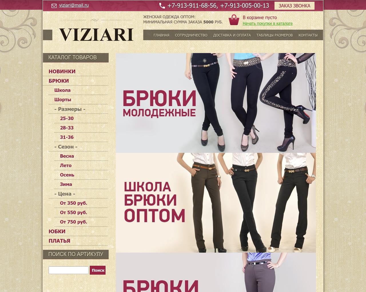 Изображение сайта viziari.ru в разрешении 1280x1024