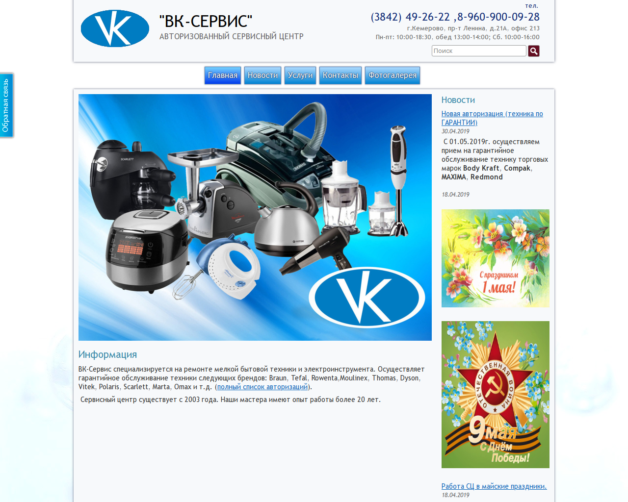 Изображение сайта vk-serv.ru в разрешении 1280x1024