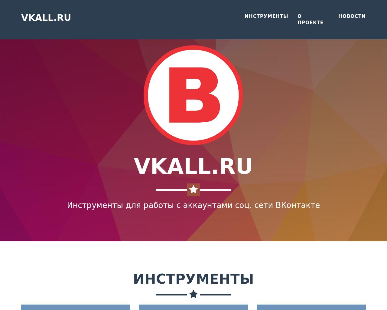 Изображение сайта vkall.ru в разрешении 1280x1024