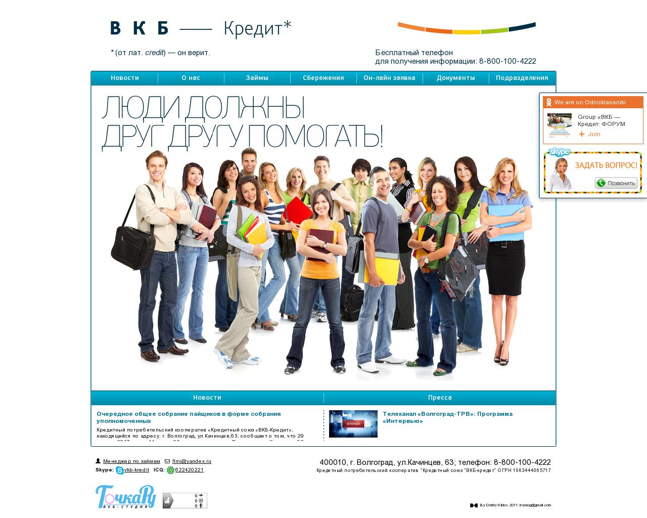 Изображение сайта vkb-kredit.ru в разрешении 1280x1024