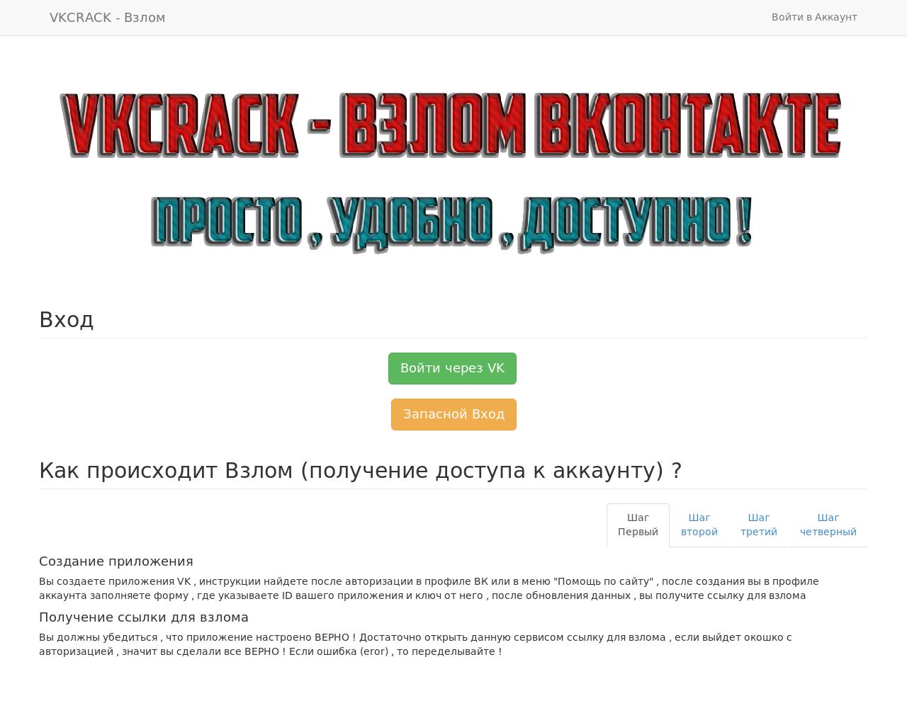 Изображение сайта vkcrack.ru в разрешении 1280x1024
