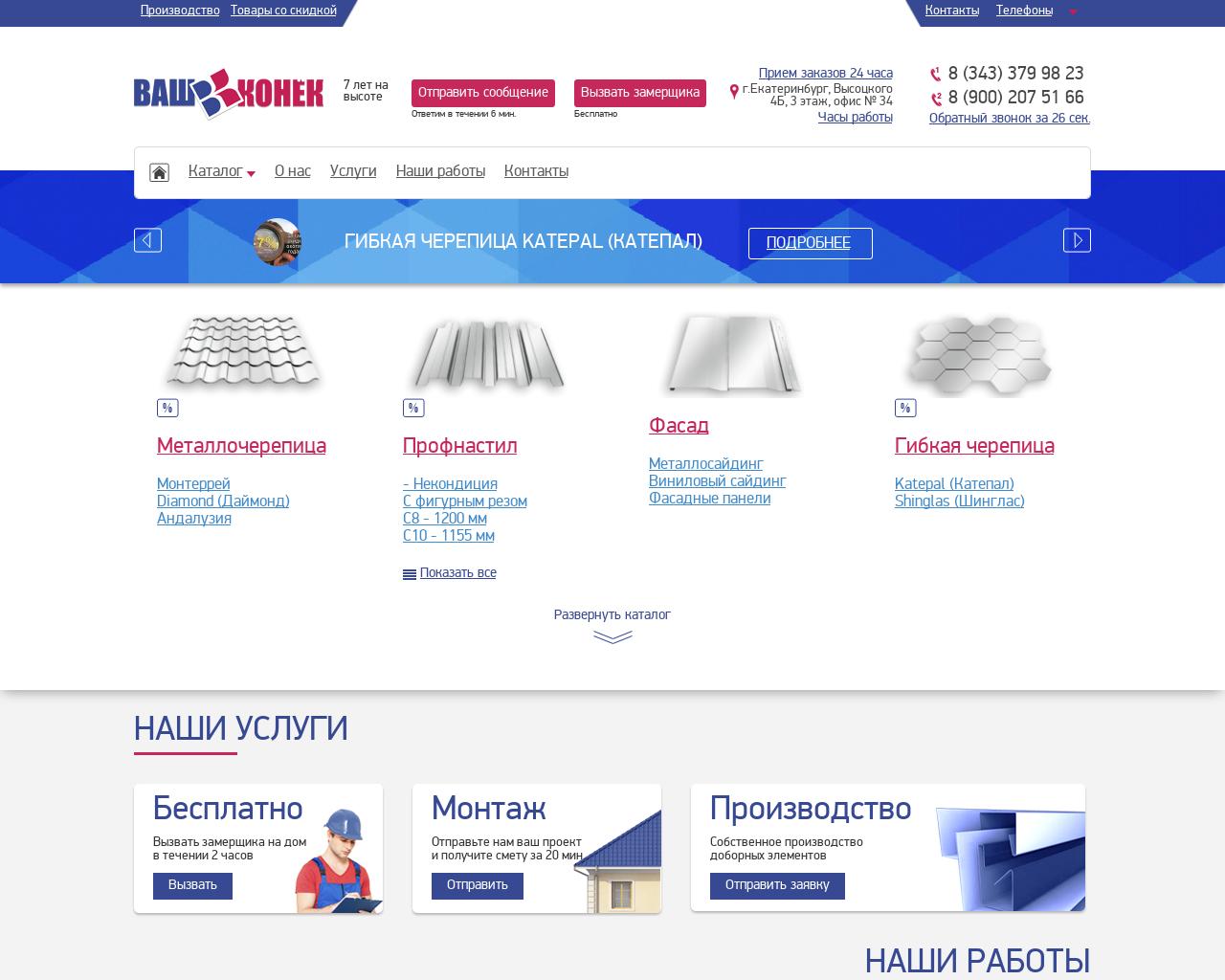 Изображение сайта vkonek.ru в разрешении 1280x1024