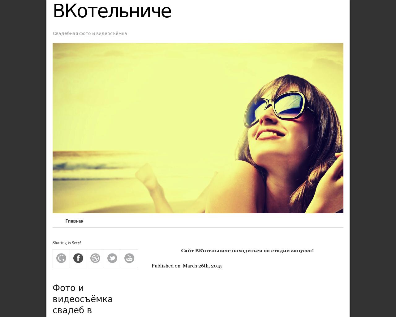 Изображение сайта vkotelniche.ru в разрешении 1280x1024
