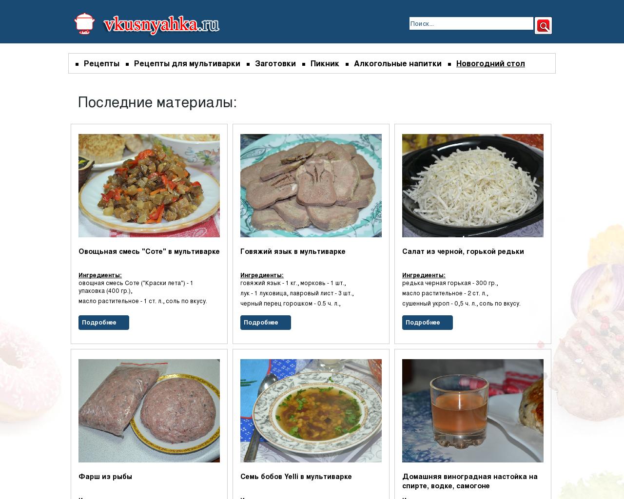 Изображение сайта vkusnyahka.ru в разрешении 1280x1024