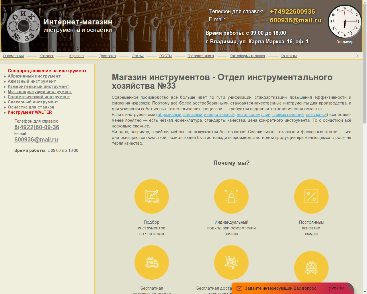 Изображение сайта vladinstrument.ru в разрешении 1280x1024