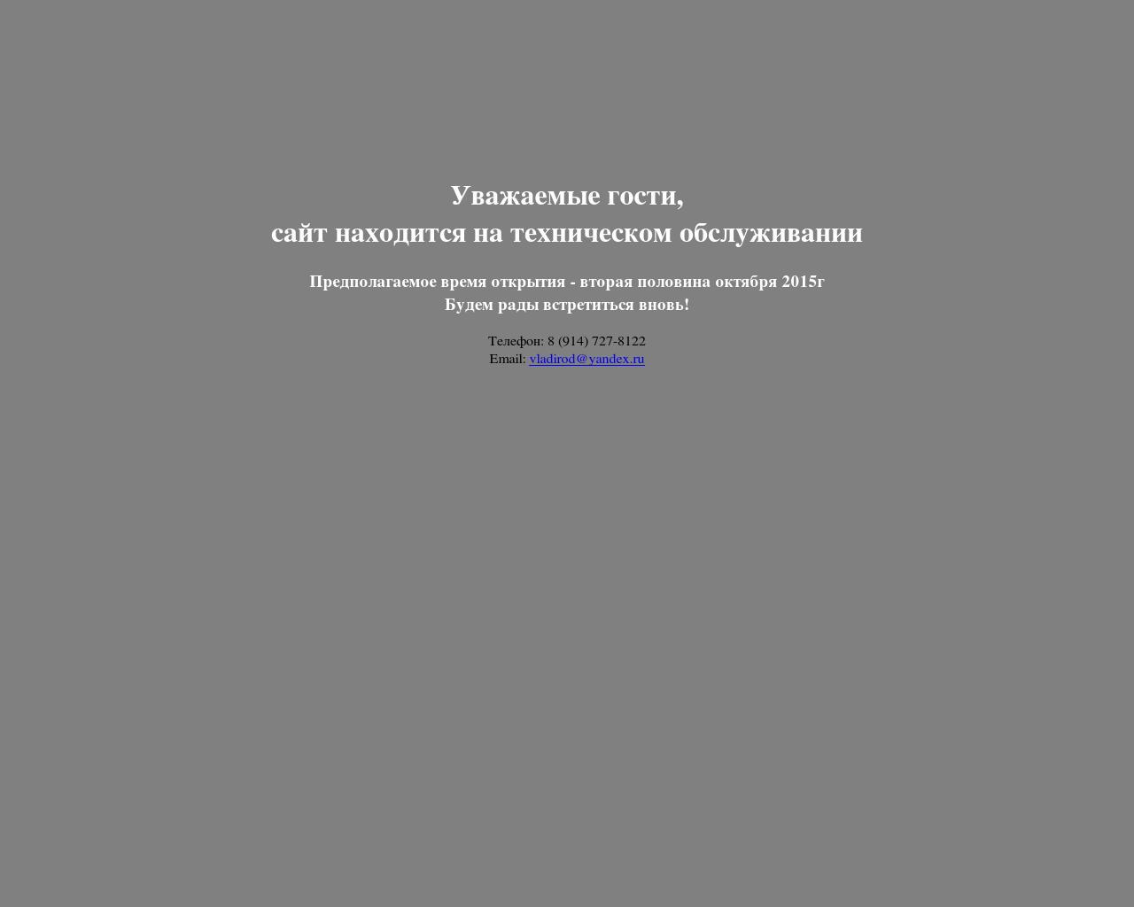 Изображение сайта vladistok.ru в разрешении 1280x1024