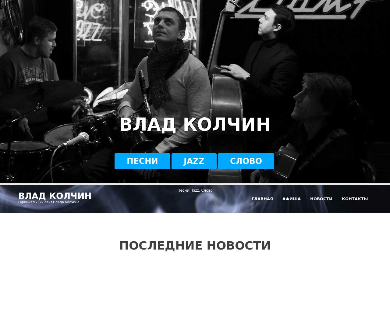 Изображение сайта vladkolchin.ru в разрешении 1280x1024