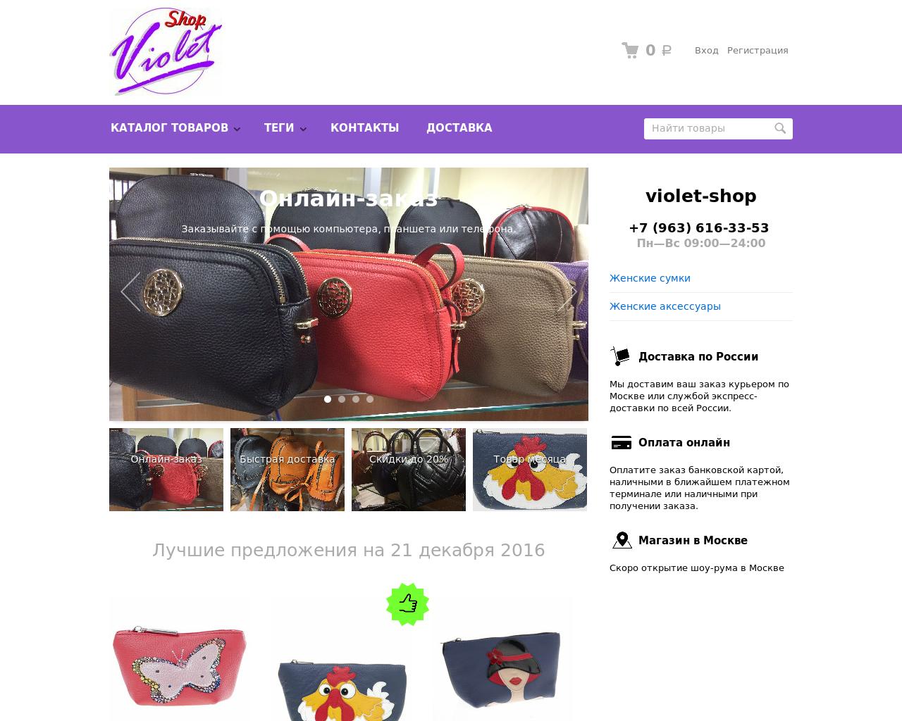 Изображение сайта vlt-shop.ru в разрешении 1280x1024