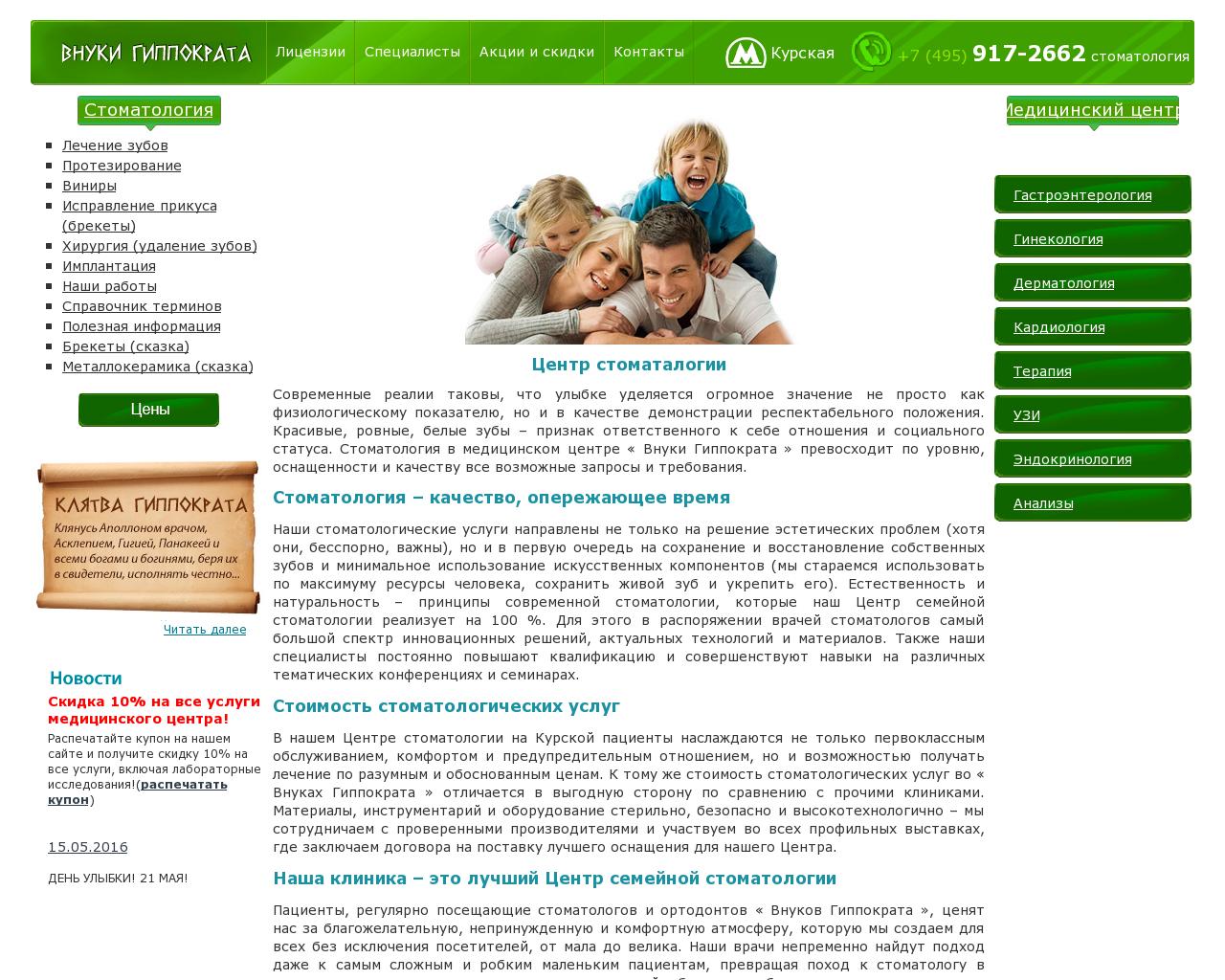 Изображение сайта vnuki.ru в разрешении 1280x1024