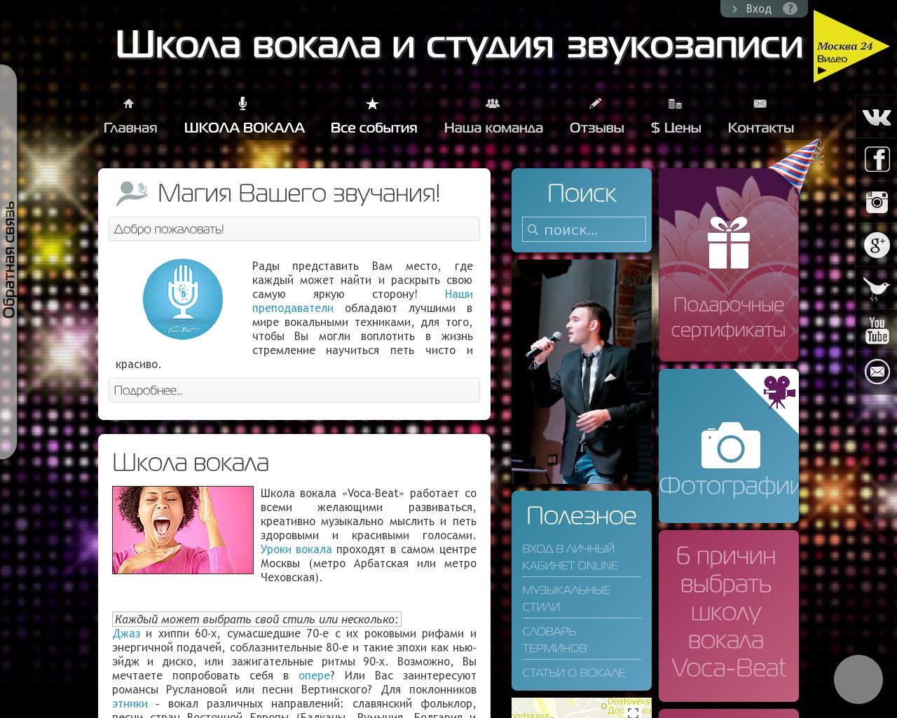 Изображение сайта voca-beat.ru в разрешении 1280x1024