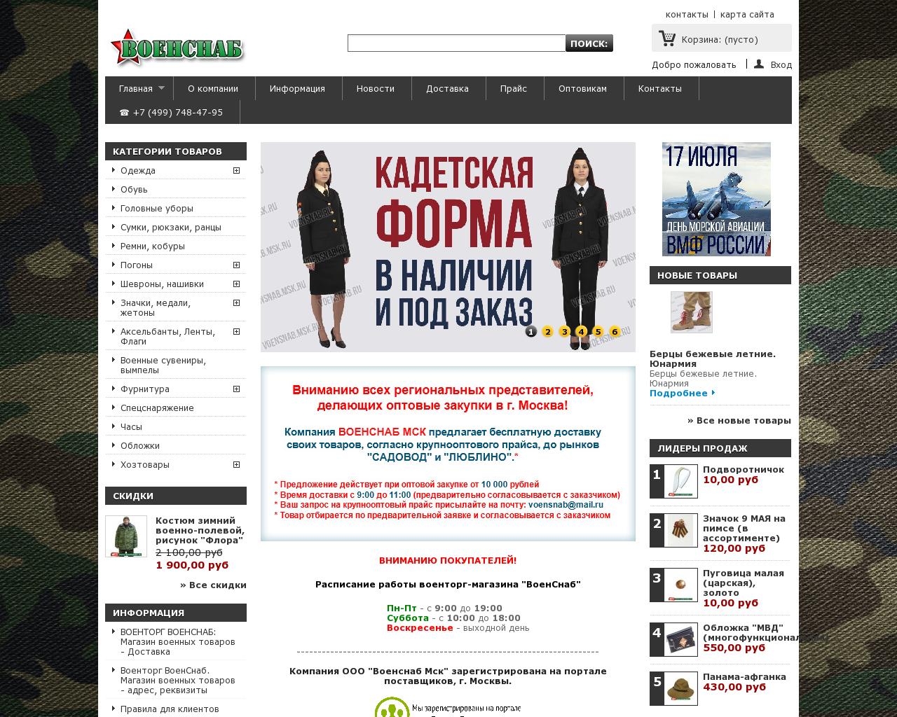 Изображение сайта voensnab.ru в разрешении 1280x1024