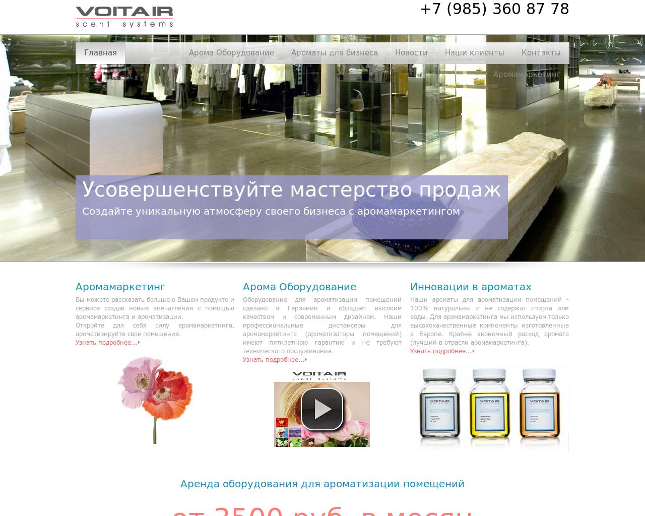 Изображение сайта voitair.ru в разрешении 1280x1024