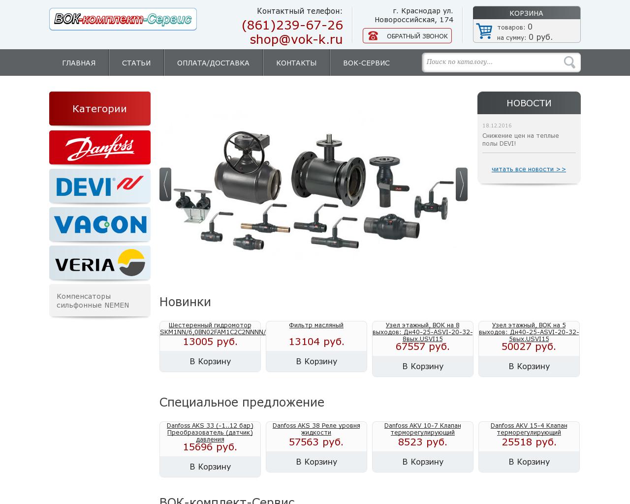 Изображение сайта vok-k.ru в разрешении 1280x1024