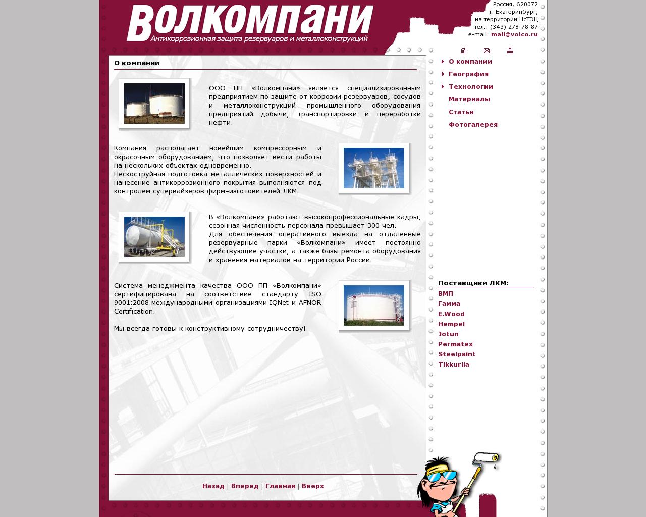 Изображение сайта volco.ru в разрешении 1280x1024