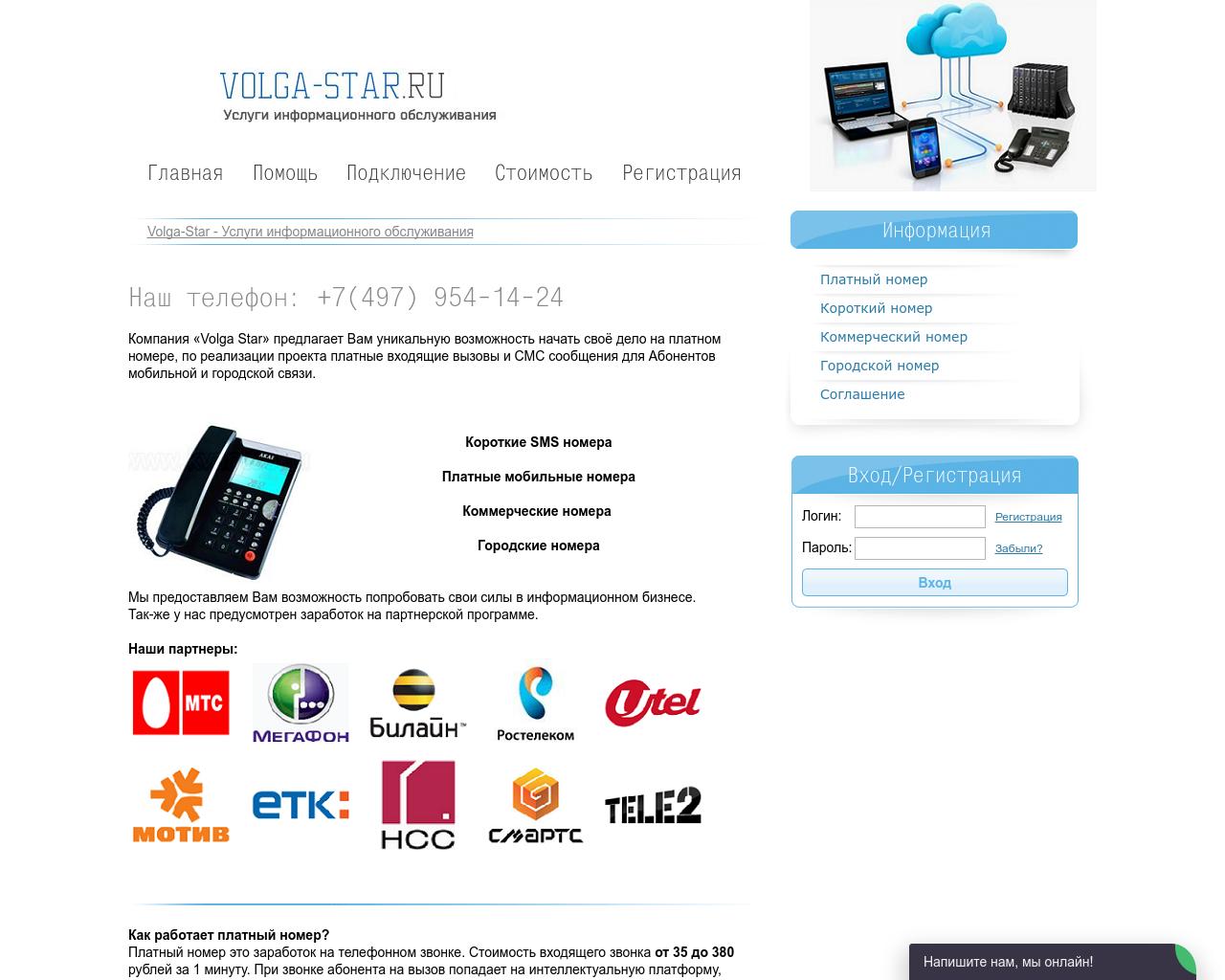 Изображение сайта volga-star.ru в разрешении 1280x1024