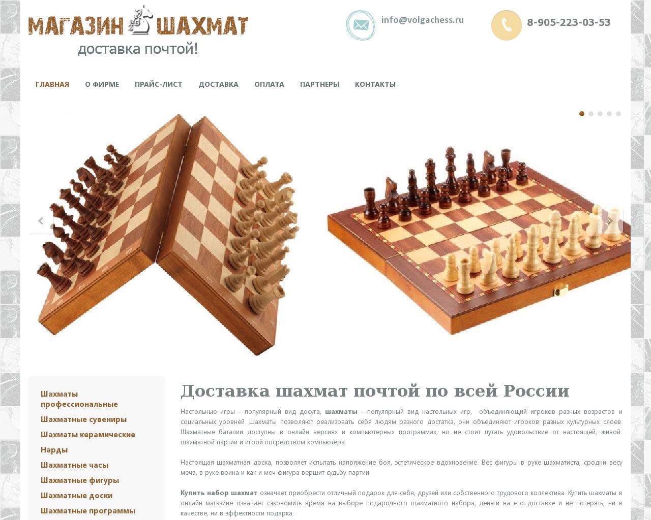 Изображение сайта volgachess.ru в разрешении 1280x1024