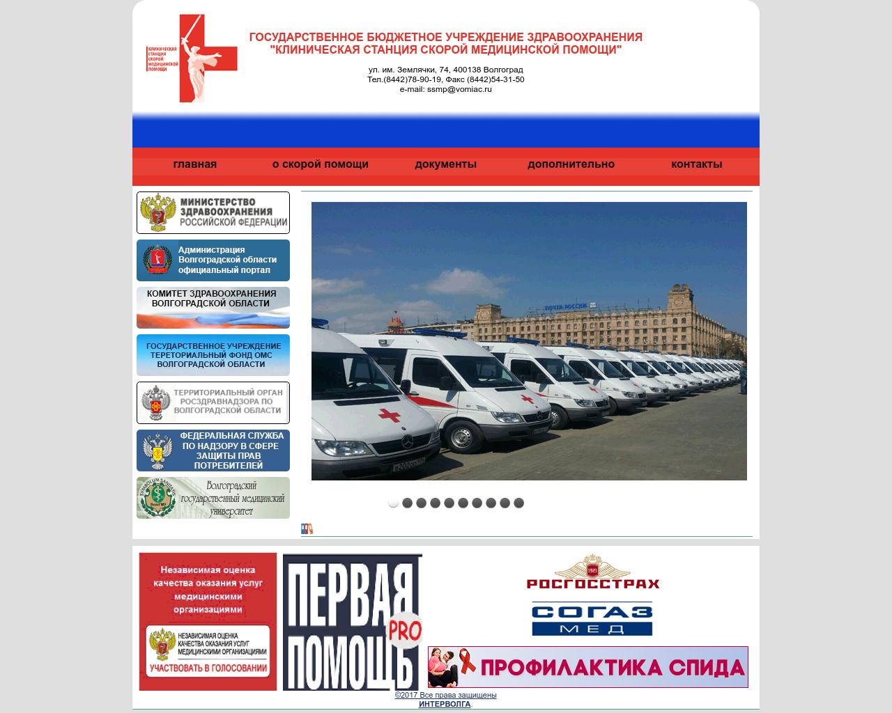 Изображение сайта volgssmp.ru в разрешении 1280x1024
