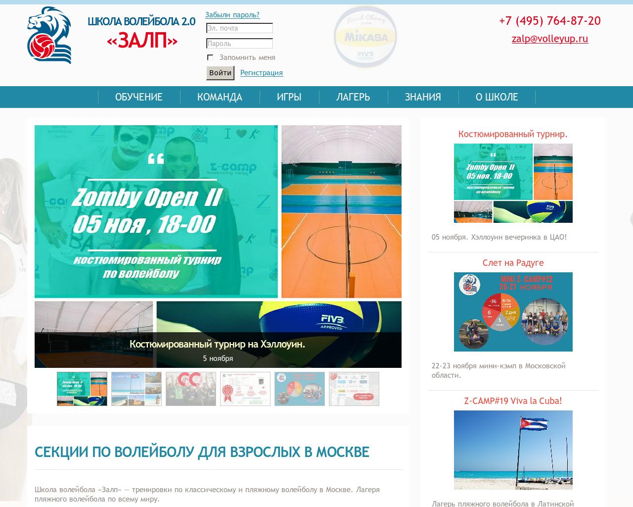 Изображение сайта volleyup.ru в разрешении 1280x1024