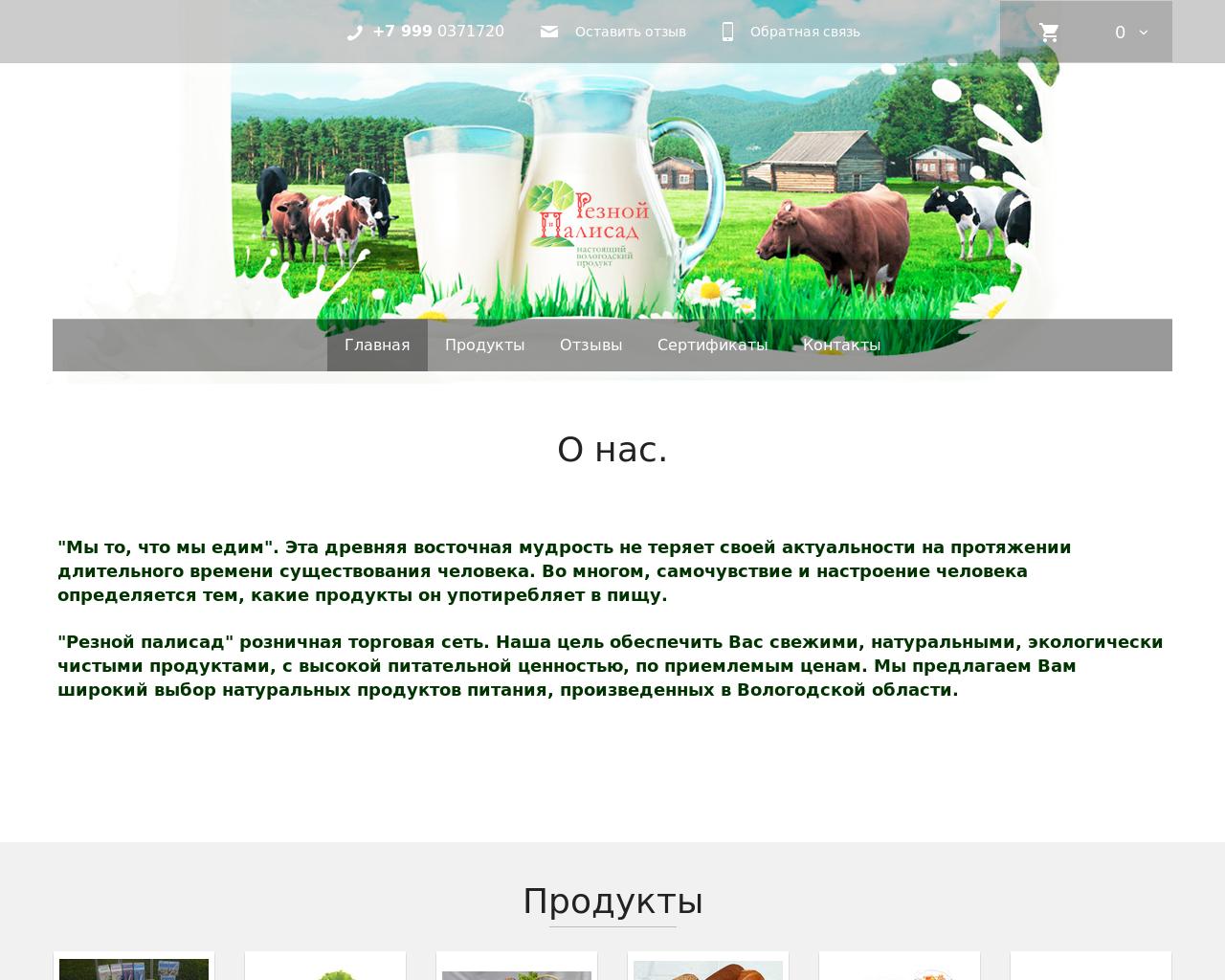 Изображение сайта vologdamarket.ru в разрешении 1280x1024