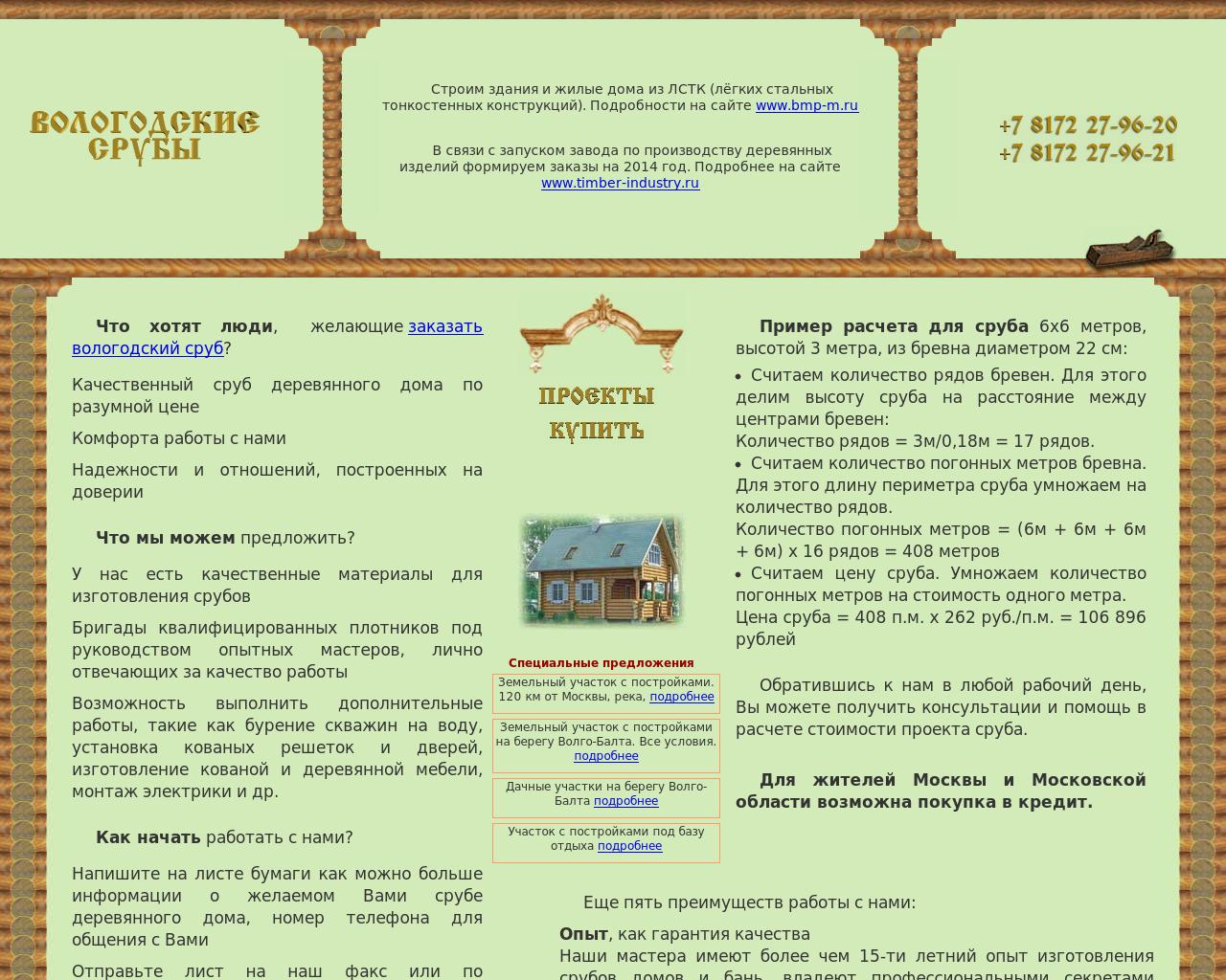 Изображение сайта volsrub.ru в разрешении 1280x1024